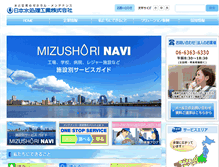 Tablet Screenshot of mizu-shori.com